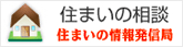 住まいの相談