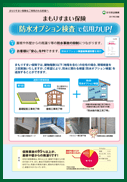 「防水オプション検査」のサービス開始